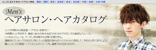 ホットペッパバナーメンズ.png